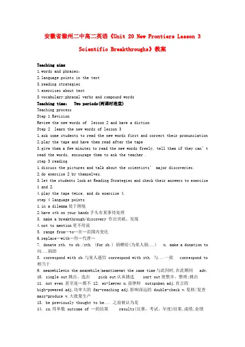 安徽省滁州二中高二英语《Unit 20 New Frontiers Lesson 3 Scientific Breakthroughs》教案