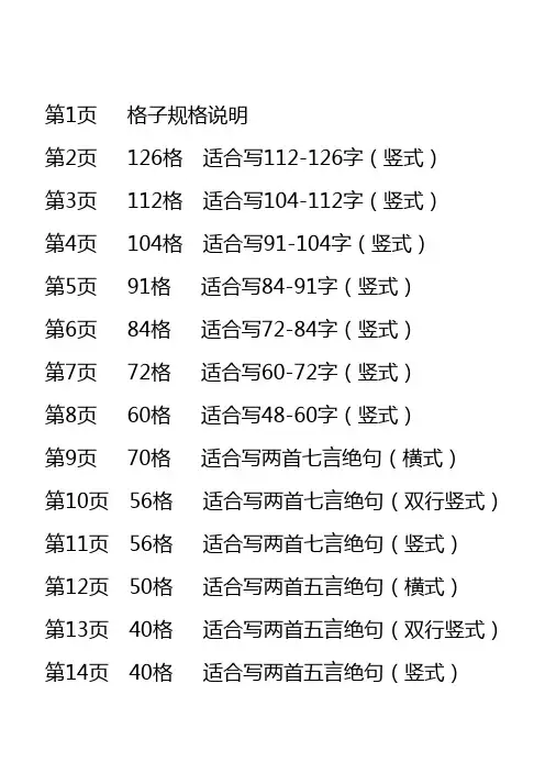硬笔书法纸(A4)