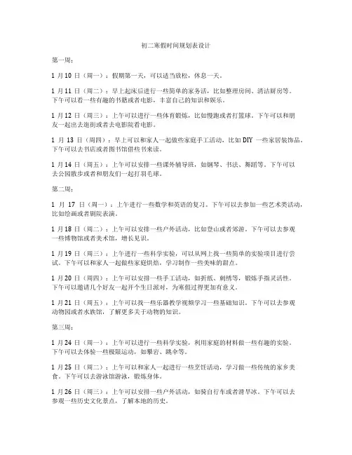 初二寒假时间规划表设计