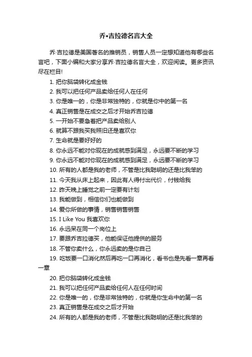 乔·吉拉德名言大全