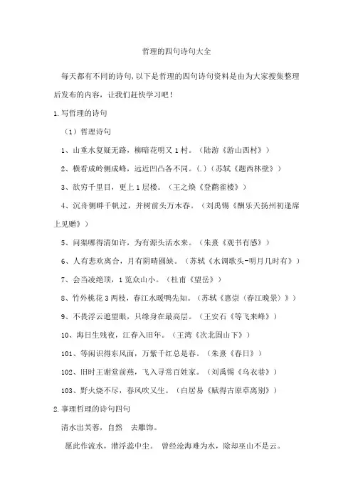 哲理的四句诗句