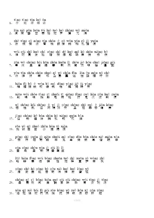 人教版小学四年级语文下册生字表