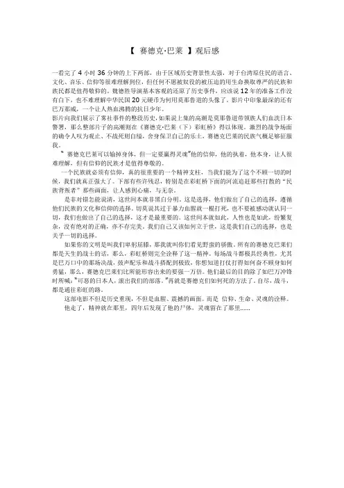 赛德克·巴莱观后感