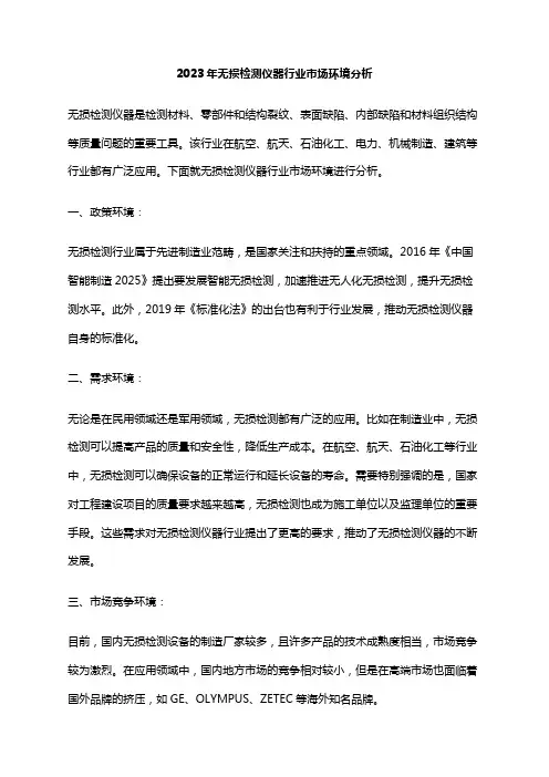2023年无损检测仪器行业市场环境分析