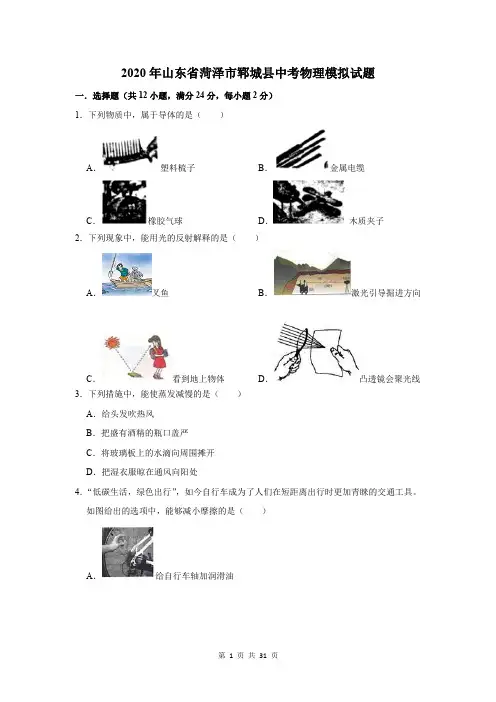2020年山东省菏泽市郓城县中考物理模拟试题及答案解析