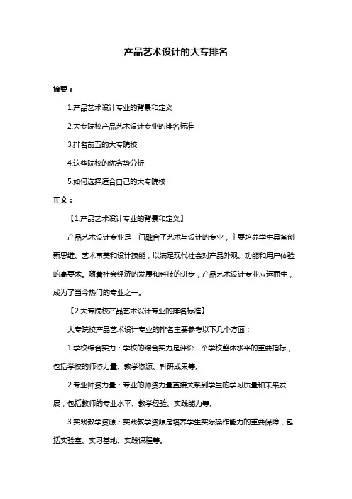 产品艺术设计的大专排名