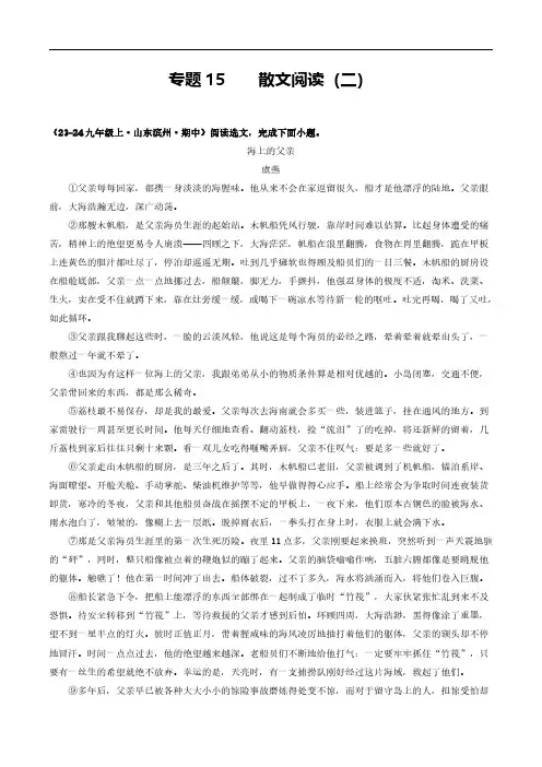 专题15  散文阅读(二)(学生版) 备战2024-2025学年九年级语文上学期期中真题分类汇编