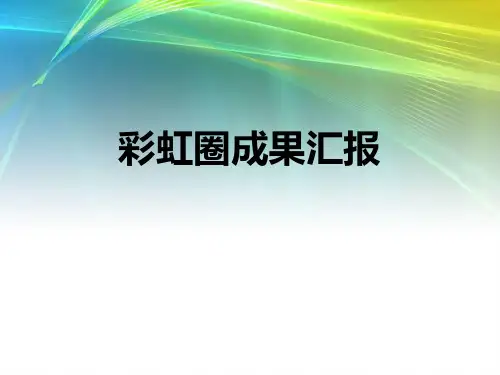 非计划性意外拔管品管圈PPT课件