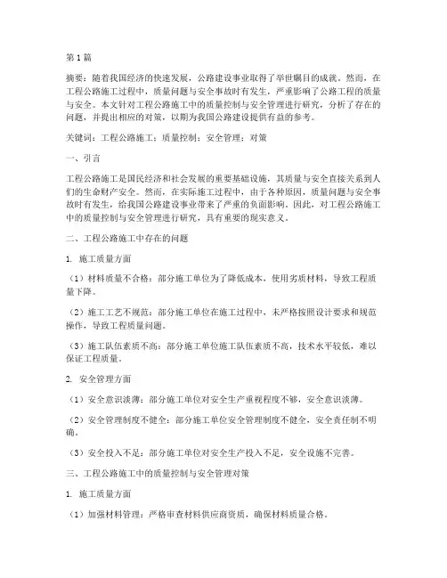 工程公路施工论文(3篇)