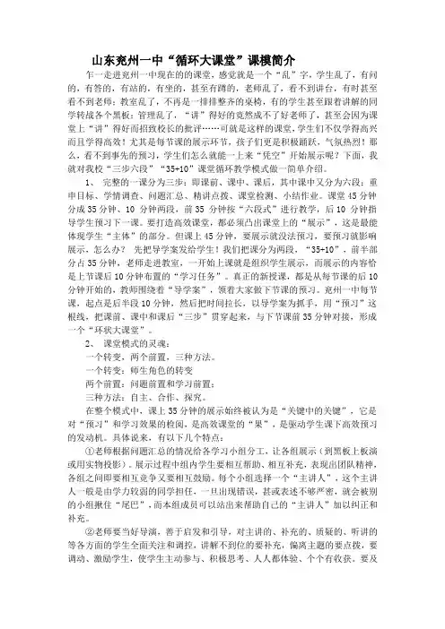 山东兖州一中教学经验