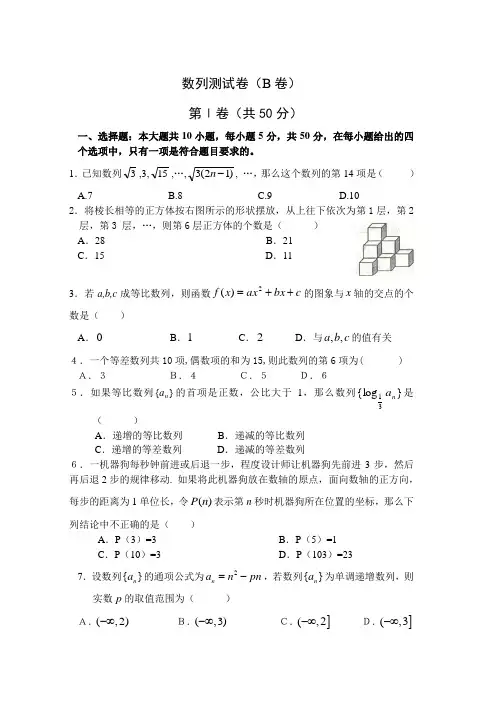数列试卷(附答案)