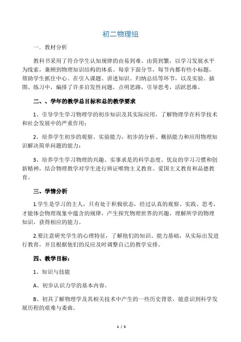 北师大版八年级下册物理教学工作计划