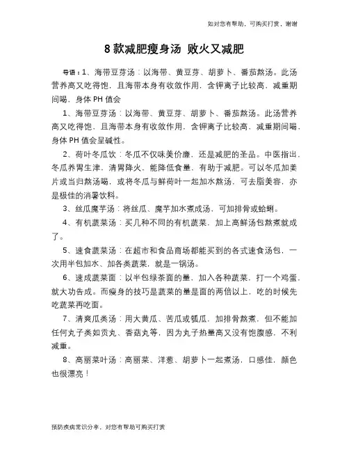 8款减肥瘦身汤 败火又减肥