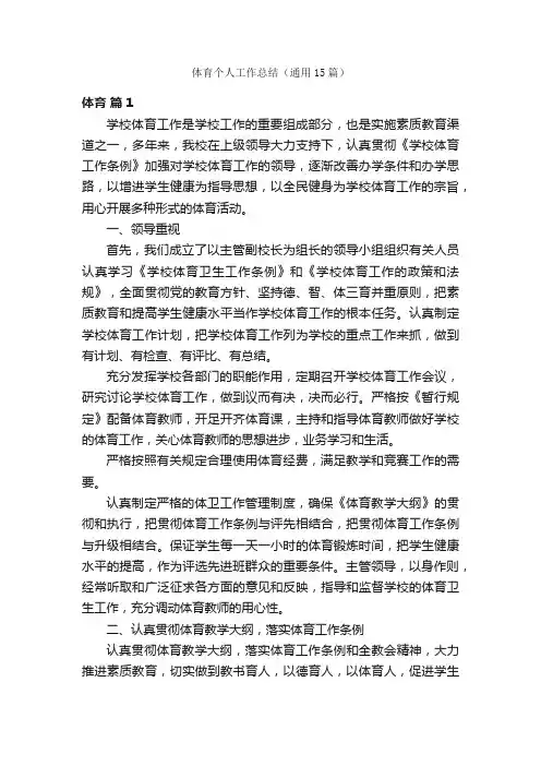 体育个人工作总结（通用15篇）