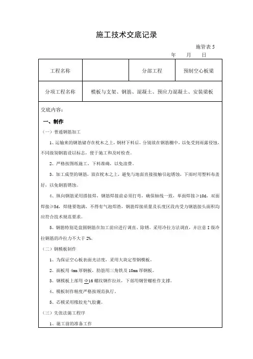 空心板梁技术交底