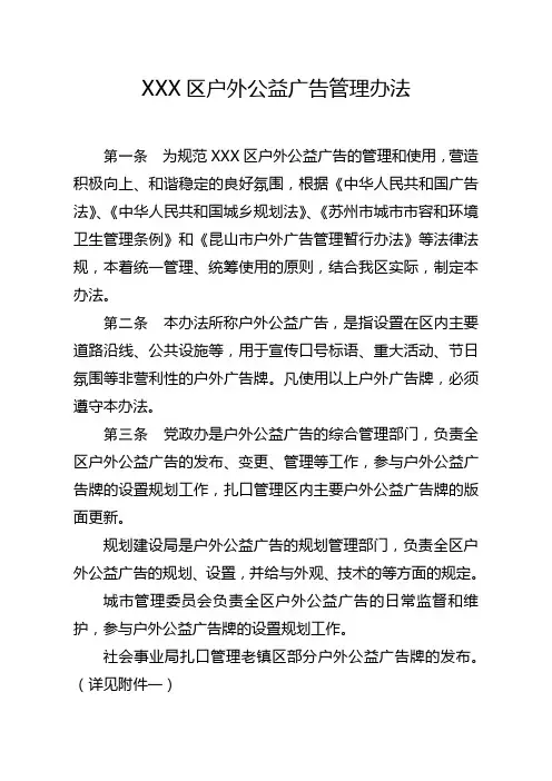 XXX区户外公益广告管理办法