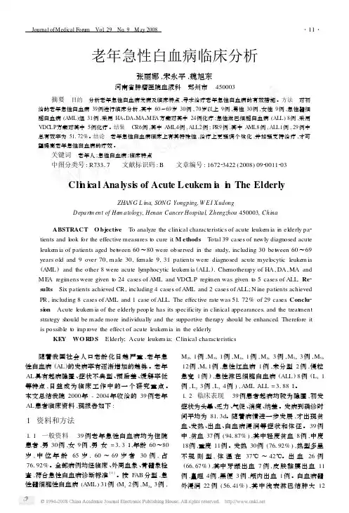 老年急性白血病临床分析