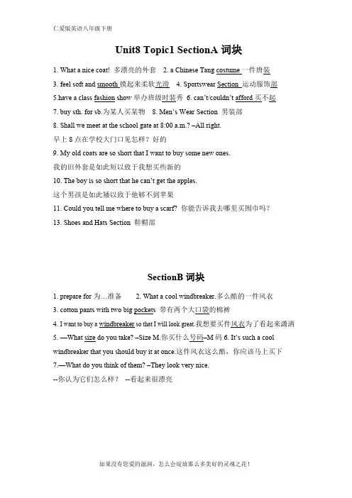 仁爱版八年级下册英语：Unit 8 Topic 1 词块总结
