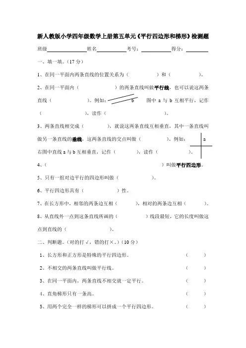 2014年人教版四年级数学上册第五单元平行四边形和梯形测试题