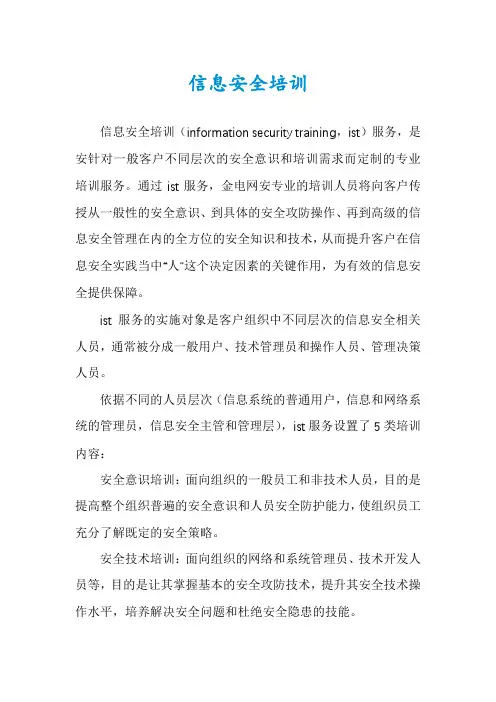信息安全培训