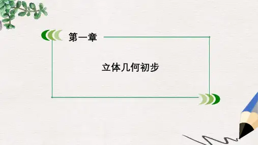人教B版高中数学必修二1.1.4《投影与直观图》ppt课件