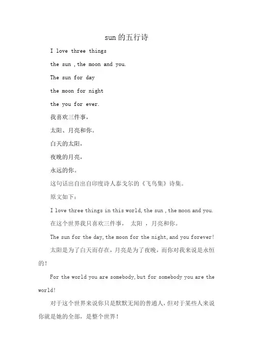 sun的五行诗