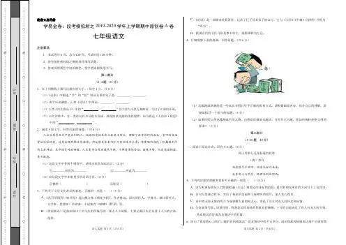2019-2020学年上学期七年级期中原创卷A卷(河北)(考试版)【范围：人教版教材七年级上册一、二、三单元】