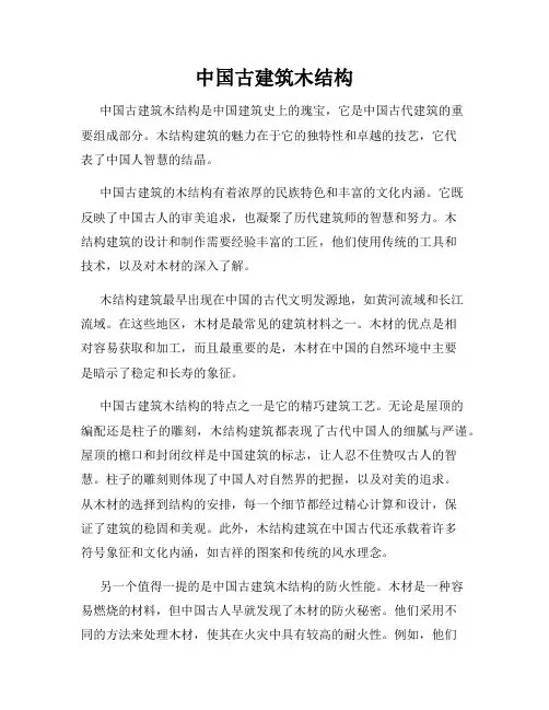 中国古建筑木结构