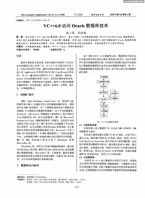 VC++6.0访问Oracle数据库技术