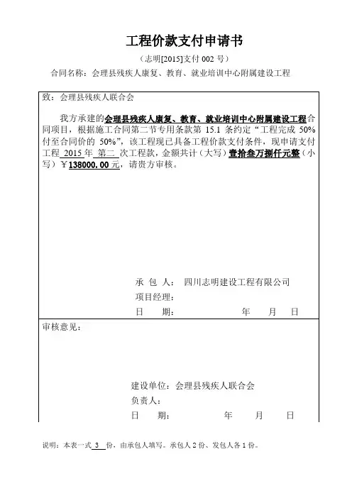 第二次 工程价款支付申请书