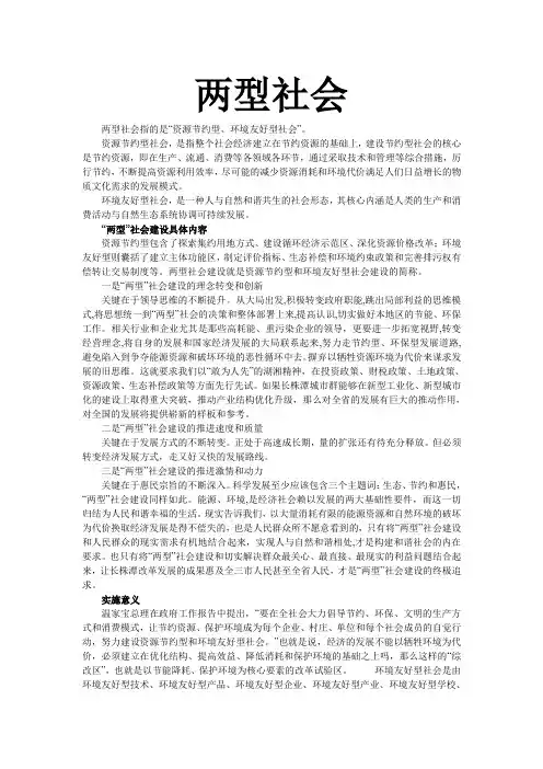 两型社会