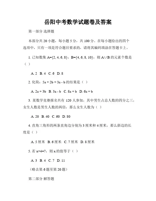 岳阳中考数学试题卷及答案