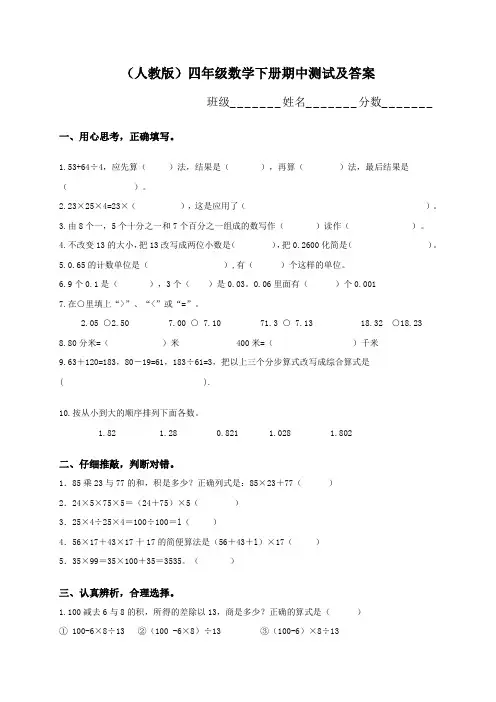 人教版数学四年级下册期中测试卷3(附答案)