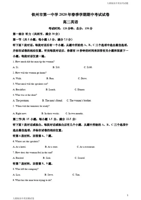 人教版高二下学期英语期中考试试题原卷版