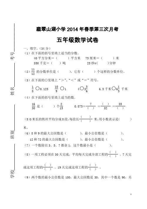 五年级数学下册第三次月考试卷 余金