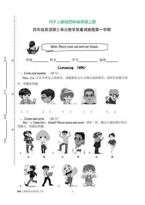 新版小学四年级英语上第三单元测试卷(含答案及听力)(完美版)