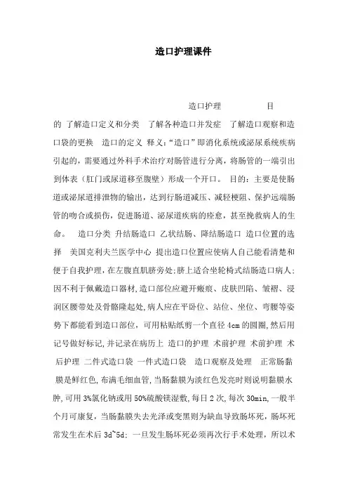 造口护理课件