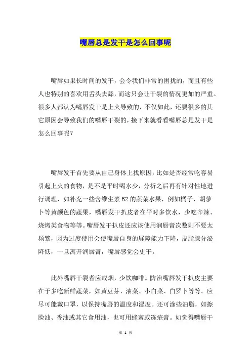 嘴唇总是发干是怎么回事呢
