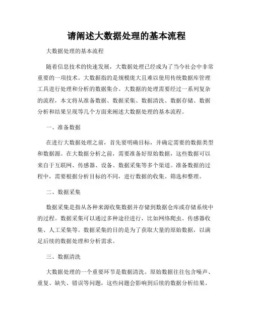 请阐述大数据处理的基本流程