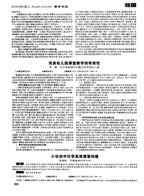 浅谈幼儿园课堂教学的有效性