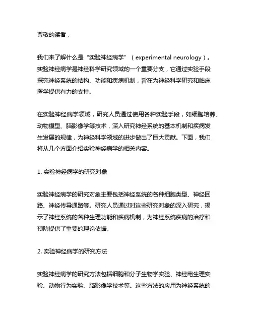experimental neurology 格式