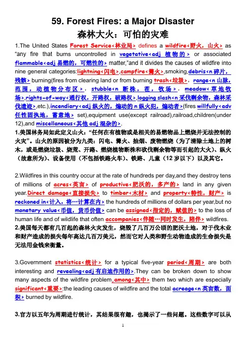 中石油2016通用英语选读课文59Forest Fires-a Major Disaster森林大火-可怕的灾难