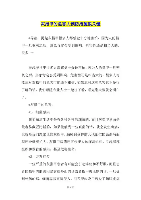 灰指甲的危害大预防措施很关键