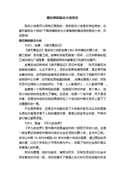 最经典的励志小说排名