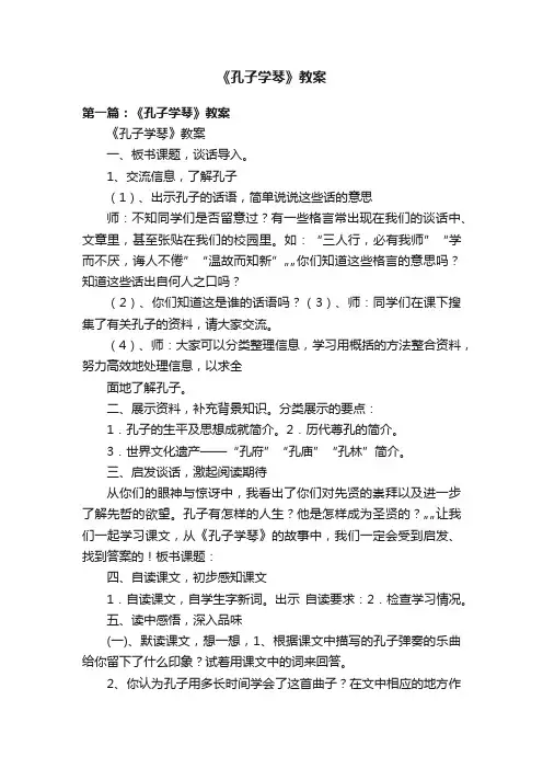 《孔子学琴》教案