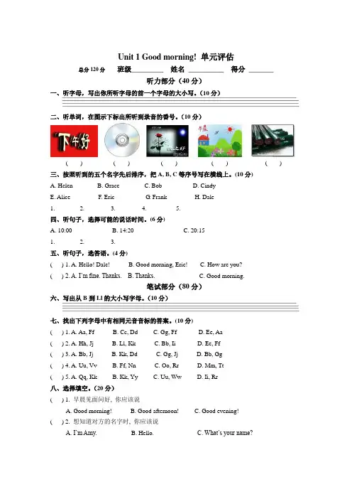 Unit 1 Good morning单元测验 学生试卷