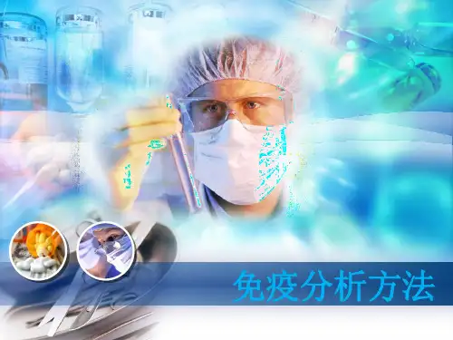 免疫分析方法