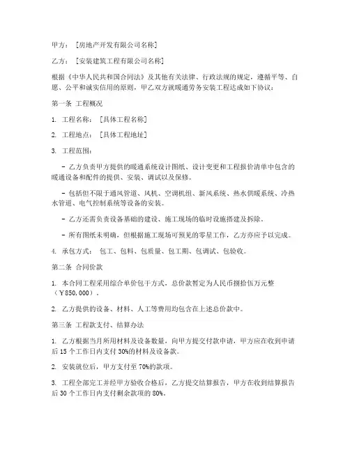 暖通劳务安装分包合同