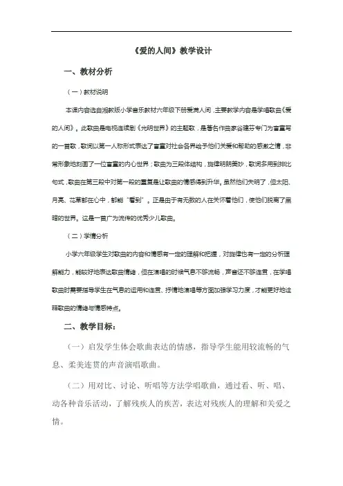 爱的人间教案