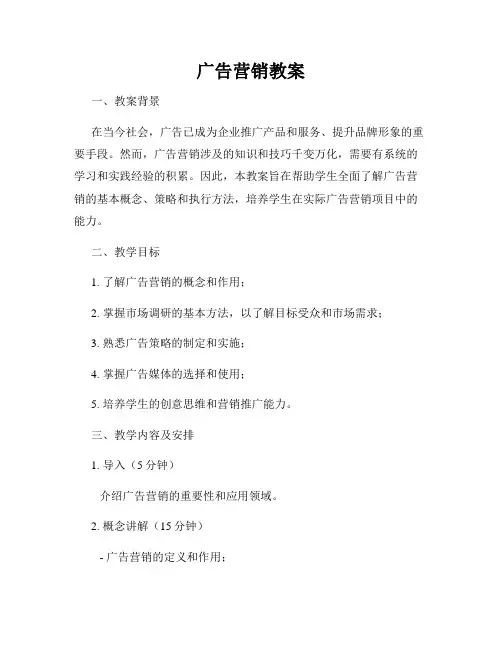 广告营销教案